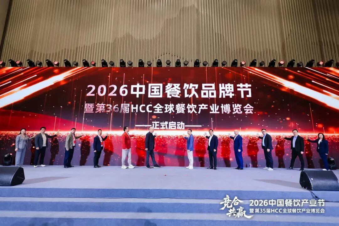 “2026中国餐饮品牌节暨第36届HCC全球餐饮产业博览会”将于9月在广州举办