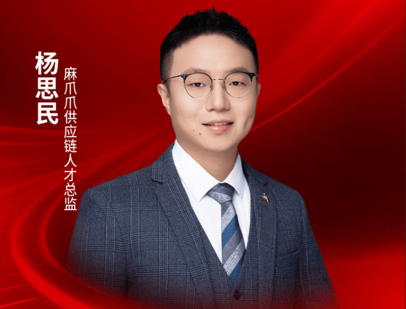 麻爪爪供应链人才总监杨思民确认出席｜2026中国餐饮品牌节