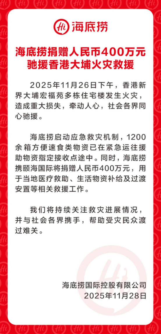 捐款超亿元！蜜雪冰城、海底捞等多家餐企驰援香港插图6