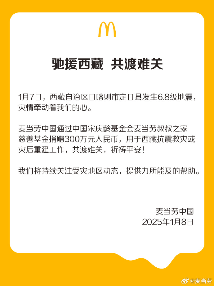 多家餐饮企业紧急驰援西藏！名单仍在更新中