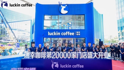 瑞幸咖啡第20000家门店——北京中关村·在握旗舰店盛大开业