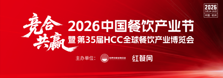 开年重磅盛会！“2026中国餐饮产业节”将在杭州举办