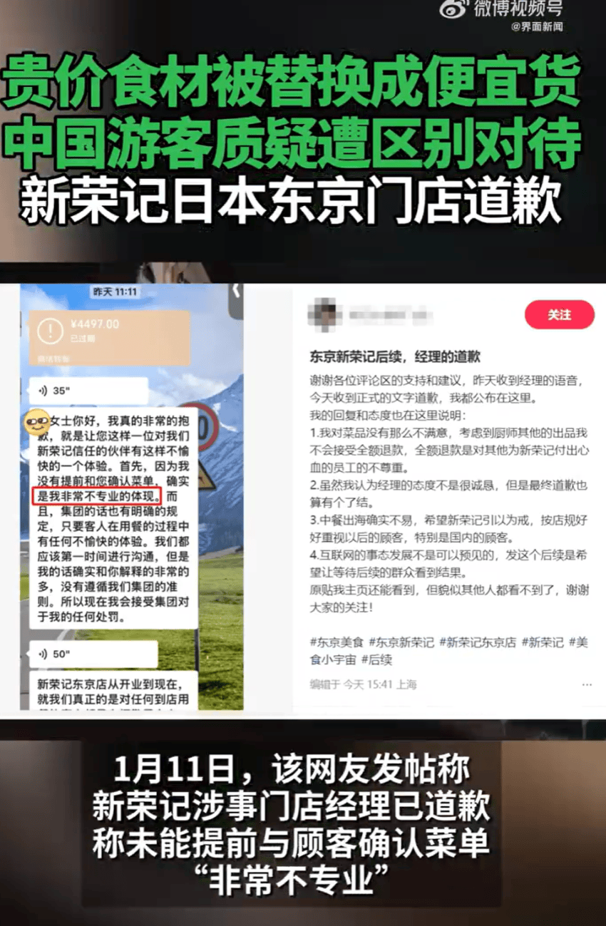 贵价食材被换成便宜货！中国游客质疑遭区别对待，新荣记东京店道歉