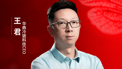 华鼎冷链科技CEO 王君确认参会｜2025中国餐饮产业节