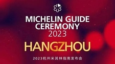 《2023杭州米其林指南》正式发布