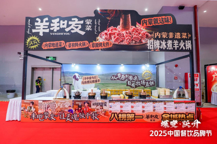 羊和友·蒙菜亮相第34届HCC餐饮产业博览会·2025秋季展！