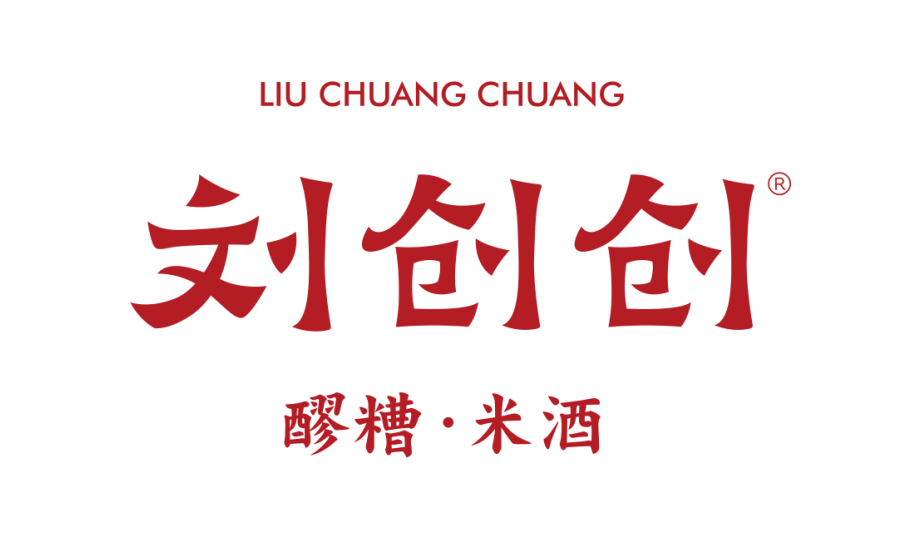 刘创创醪糟米酒已确认参加HCC餐博会·2025秋季展！