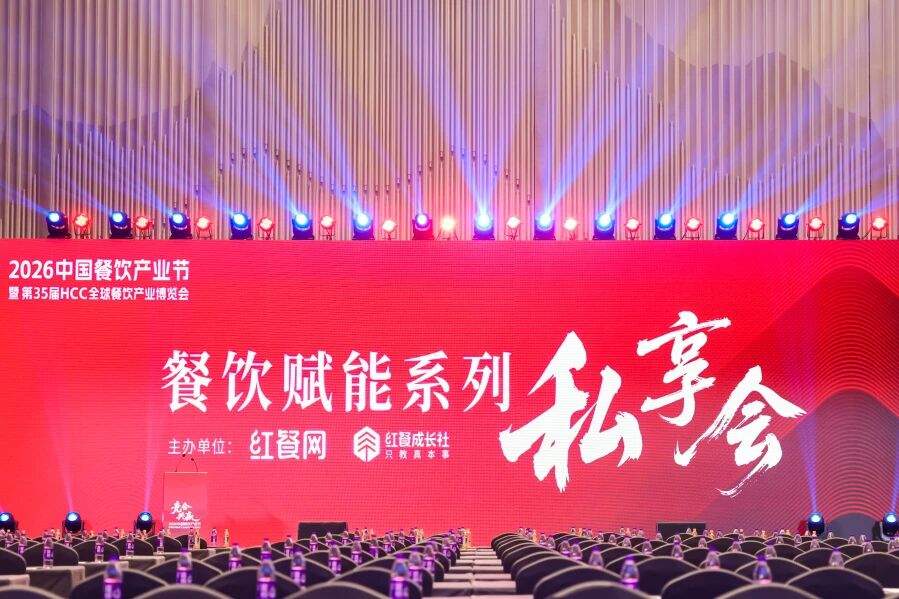 三天十三场硬核干货！2026“中国餐饮赋能计划”系列私享会回顾