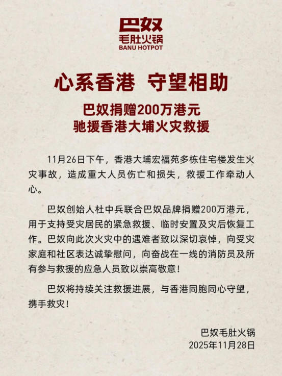 捐款超亿元！蜜雪冰城、海底捞等多家餐企驰援香港插图9