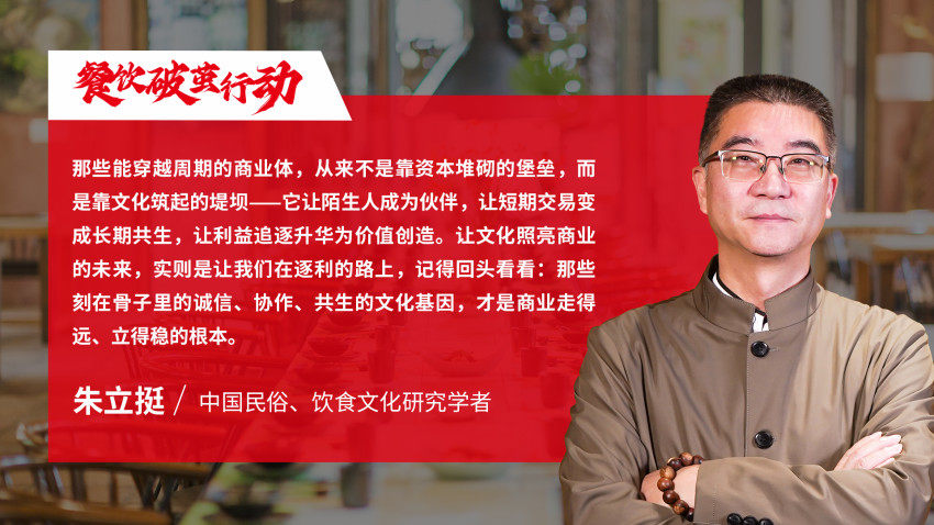 中國民俗、飲食文化研究學者朱立挺：商業的本質是人的協作