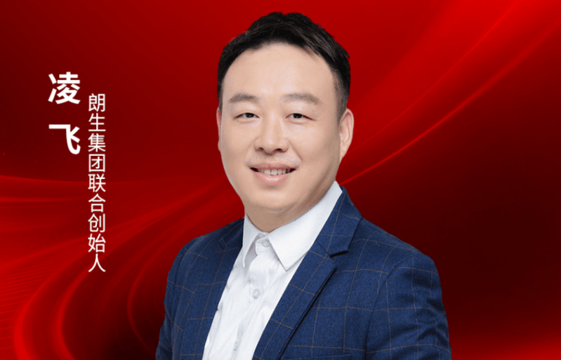 朗生集团联合创始人凌飞确认出席｜2026中国餐饮品牌节