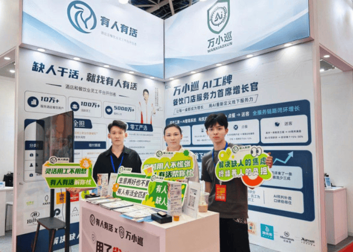 破解餐饮人力难题，有人有活x万小巡AI工牌亮相第36届红餐博览会主题展