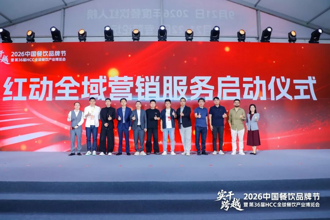 “红动全域”正式启动，红餐加码餐饮全域营销服务