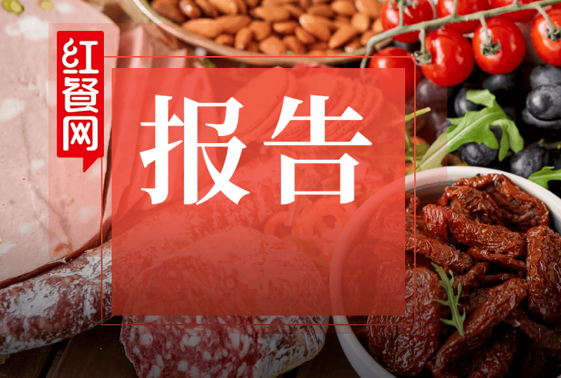 《餐饮供应链趋势发展报告2025》：2.8万亿市场下，“风向标”产品引领行业变革