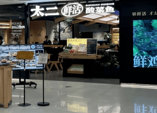 太二已经落地340家“鲜活”模式门店