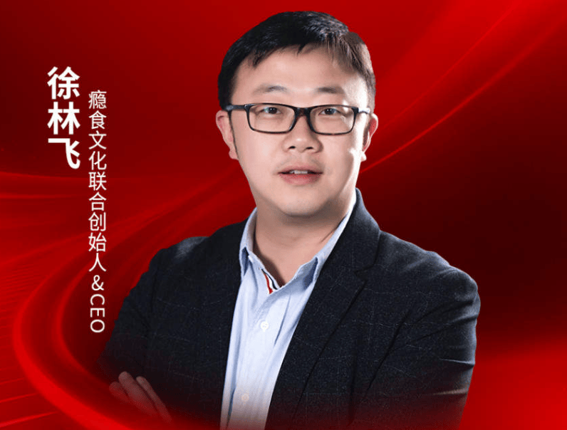 瘾食文化联合创始人兼CEO徐林飞确认出席｜2026中国餐饮品牌节