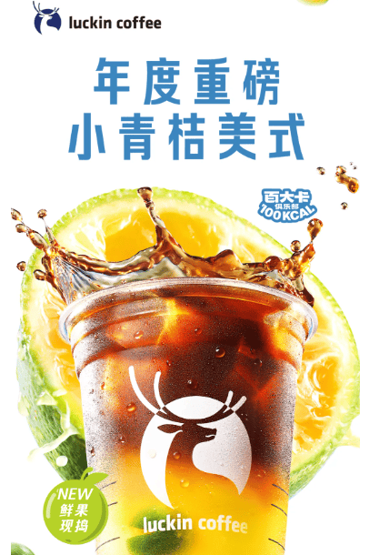 瑞幸加码鲜果现制：茶咖行业 “换赛道”，不拼低价拼品质