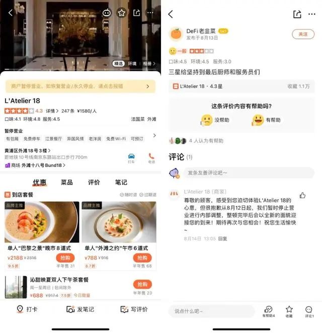 人均1580元，上海知名餐厅突然闭店！有人5000元餐券还没用！