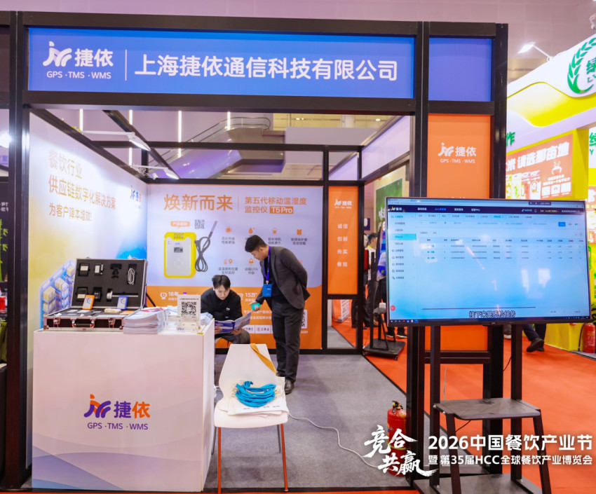 捷依通信亮相第35屆HCC全球餐飲產業(yè)博覽會·2026春季展