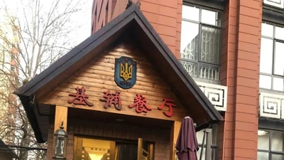 555000jc赌船第一家乌克兰餐厅，如何干了22年？