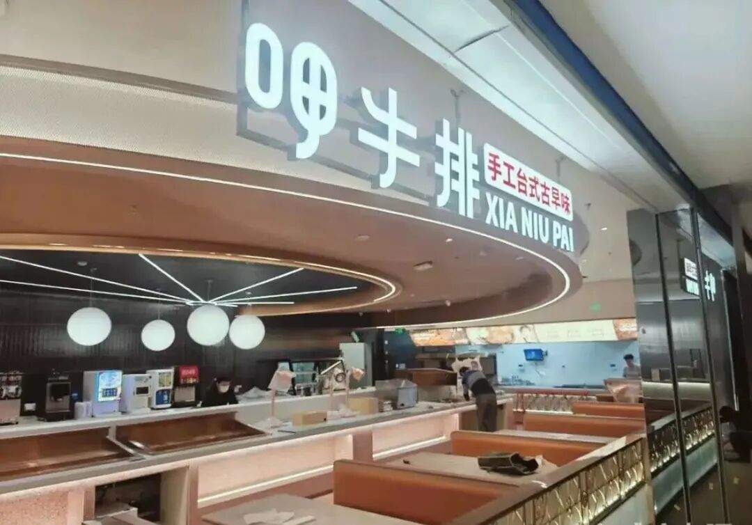 火锅巨头下场卖牛排，要抢占近千亿西餐赛道？