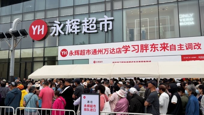 永辉超市通州万达店调改升级开业