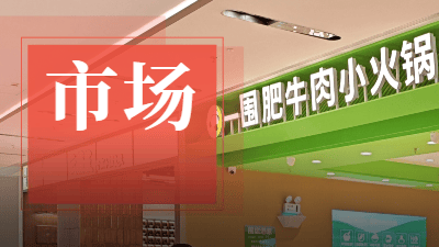 海底撈前員工入局小火鍋，2年開出百家直營店！