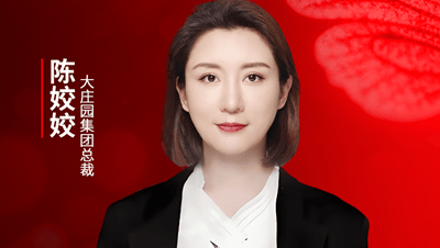 大庄园集团总裁陈姣姣确认参会｜2025中国餐饮产业节
