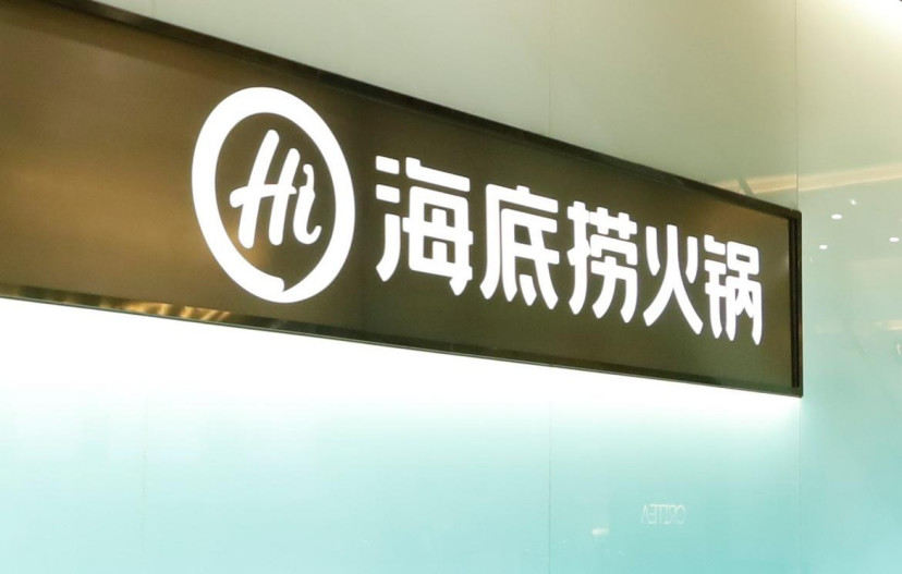海底捞2025年上半年营收207.03亿元，外卖业务收入增长近六成