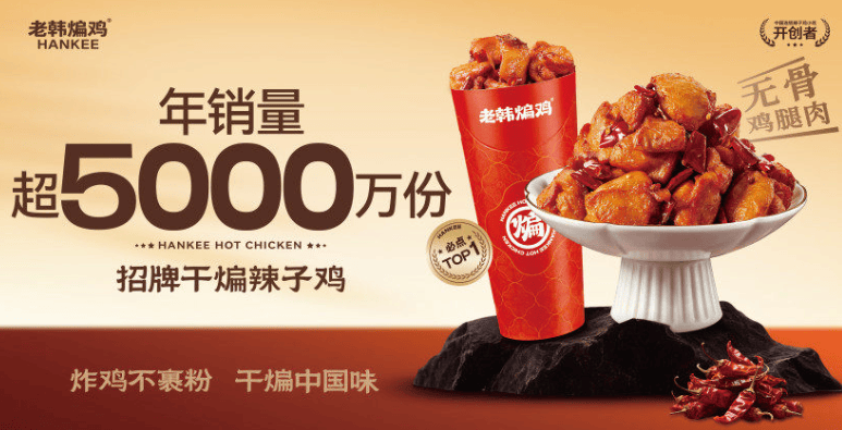 新鲜出炉！老韩煸鸡获得“2026年度餐饮商业价值品牌”奖