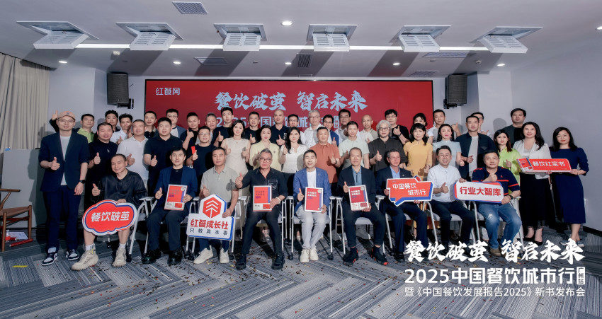 共探破繭之道！2025中國餐飲城市行-廣州站圓滿落幕