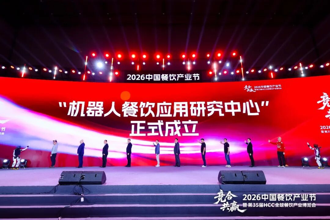 餐饮智能化再添“新引擎”，“机器人餐饮应用研究中心”正式启动