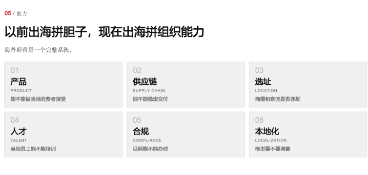 在海外做加盟，最怕把自己干成“打杂的”｜鹏友会全球品牌出海私享会