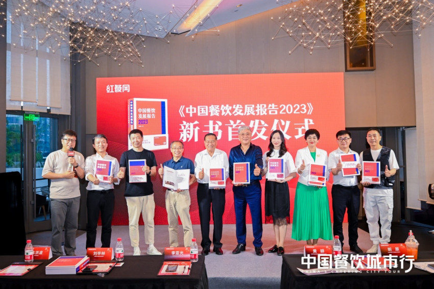 《中国餐饮发展报告2023》正式出版!餐饮业进入加速“升级换挡”的新阶段