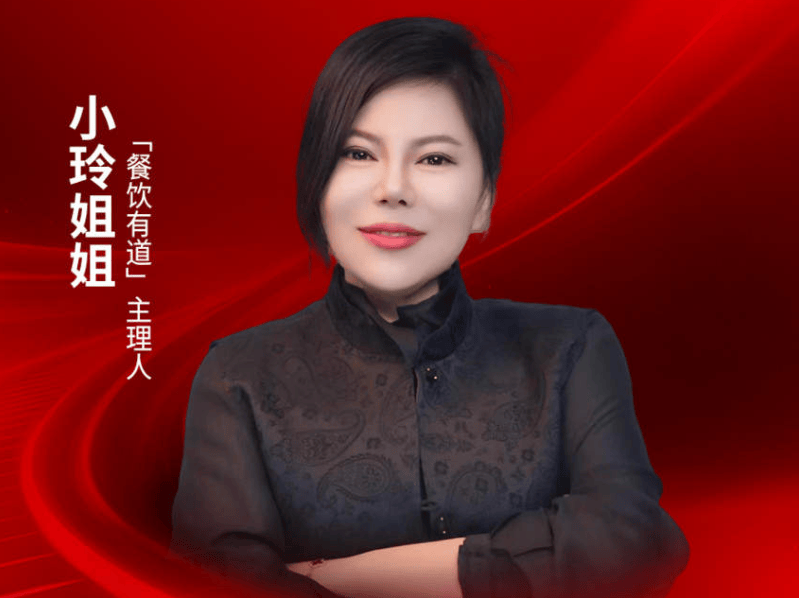 “餐饮有道”主理人小玲姐姐确认出席｜2026中国餐饮品牌节