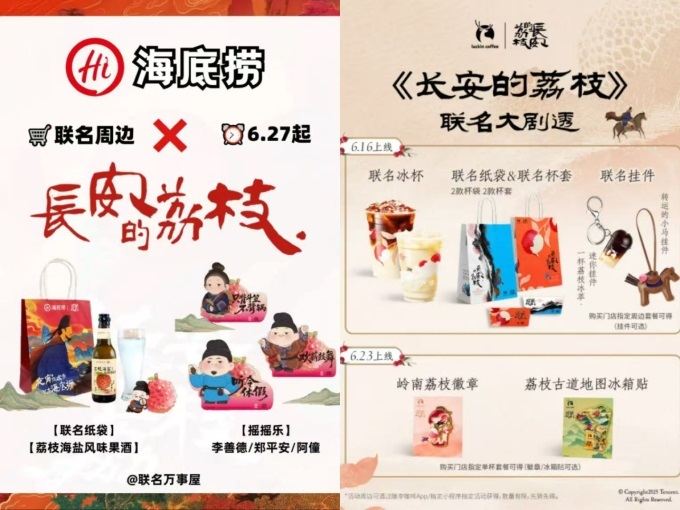 瑞幸VS海底捞，长安的荔枝联名谁更胜一筹？