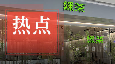 “初代网红餐厅”上市！创始人夫妇身价已超30亿港元