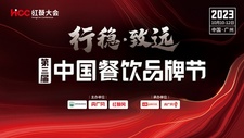 大咖云集 共襄盛会｜第三届中国餐饮品牌节于10月在广州举办