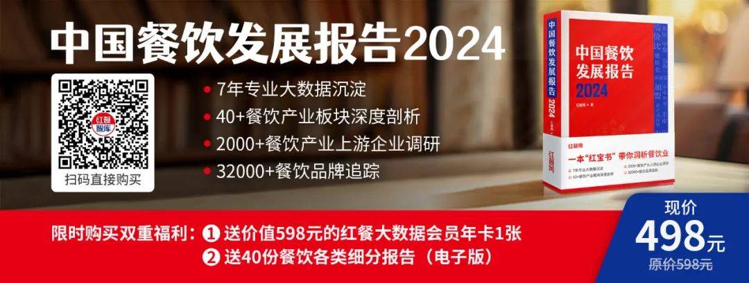 限时免费下载！《中国餐饮供应链指南2024》（半成品预制菜篇）发布