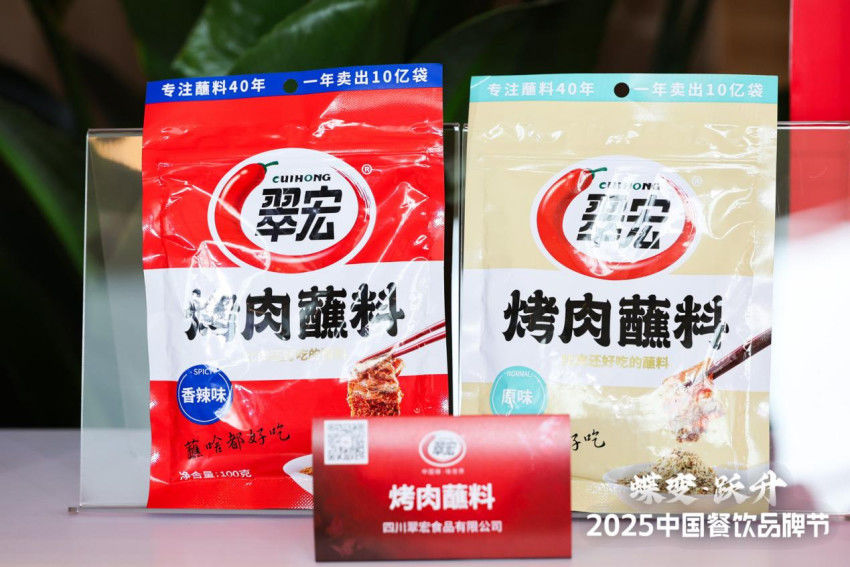 翠宏携「烤肉蘸料」亮相2025风向标产品（秋季）发布会，引领辣味风尚新潮流