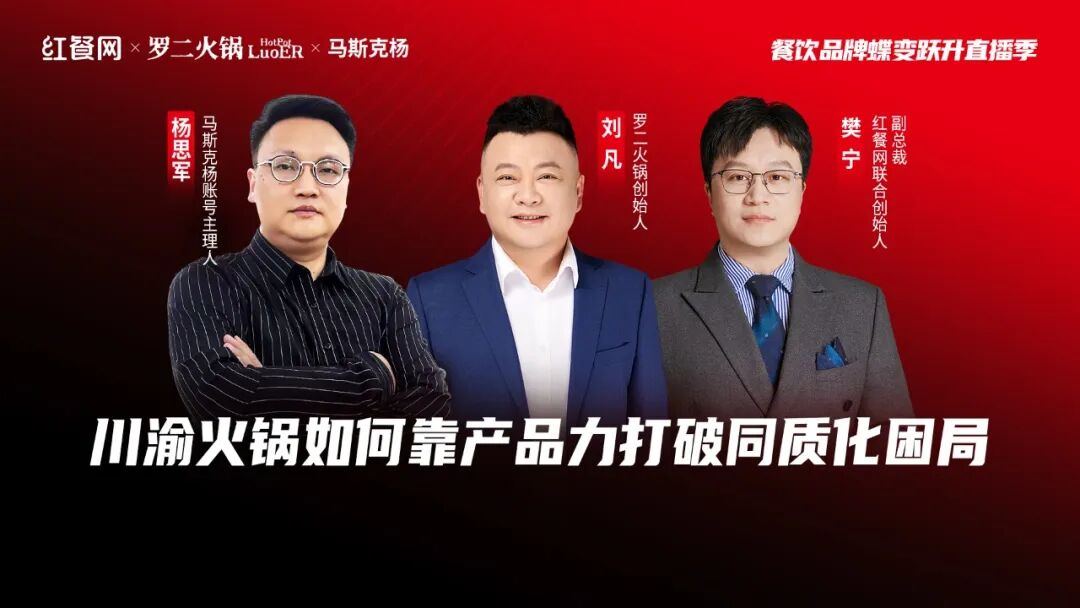 火鍋行業(yè)大變局！如何從紅海市場里殺出一條“血路”？