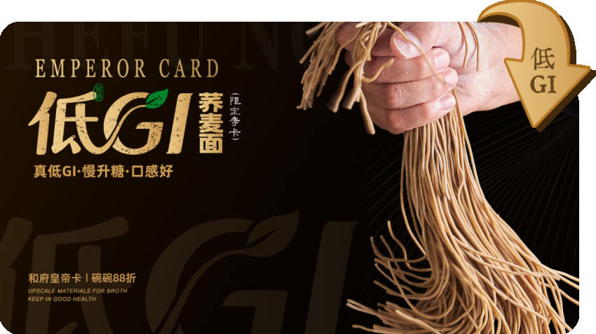 主食健康化再进一步，和府捞面全国近700家规模化上新低 GI 荞麦面