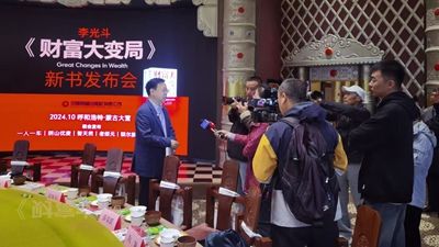 李光斗《财富大变局》呼和浩特新书发布会：与企业家探寻财富新趋势
