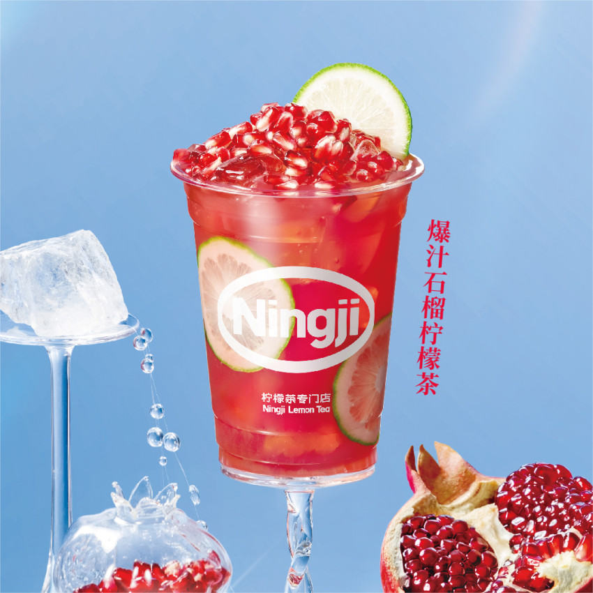柠季爆汁石榴柠檬茶清爽回归！一口嚼出秋日元气