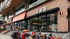 肯德基北京推出首家程序员主题餐厅
