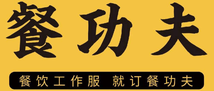 餐功夫已确认参加HCC全球餐饮产业博览会·2026春季展！