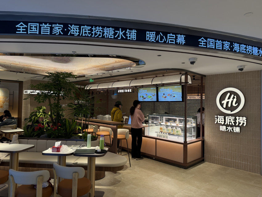 海底捞全国首家“糖水铺”特色主题店亮相上海