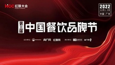 11月1-3日，第三屆中國餐飲品牌節將于廣州盛大舉行