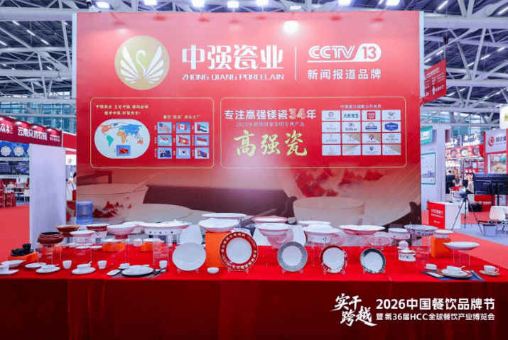深耕商用陶瓷赛道，淄博中强瓷业亮相第36届红餐博览会主题展