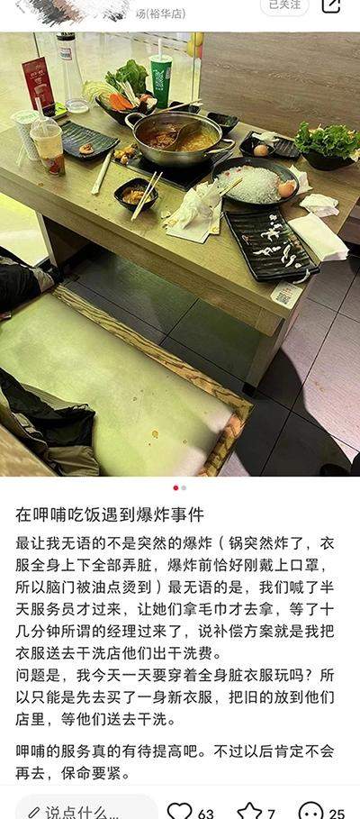 顾客呷哺就餐遭遇“锅底爆炸” 涉事门店因“干扰评价秩序”被平台处罚